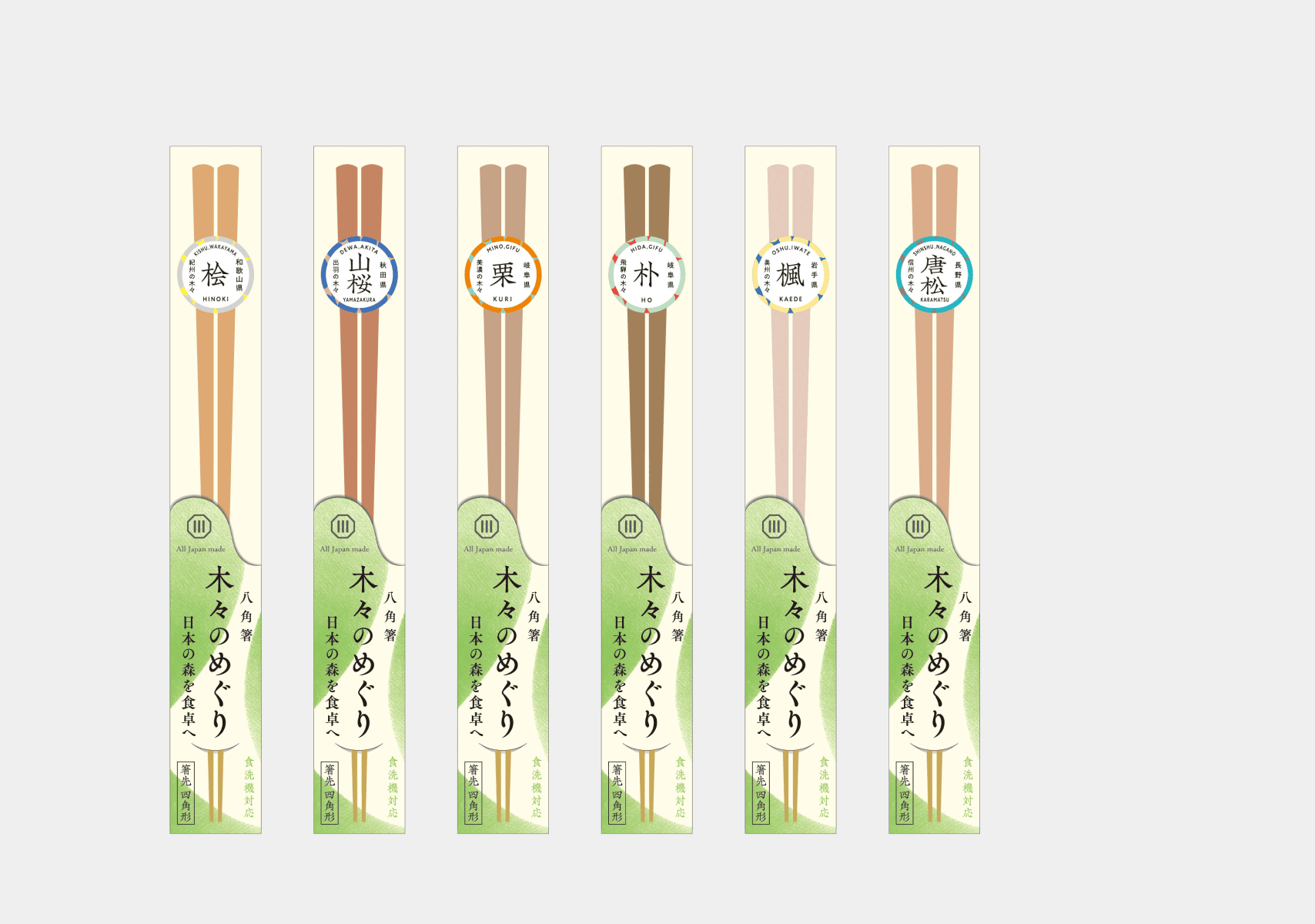 八角箸 木々のめぐりのパッケージデザイン